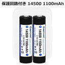 【即日発送】KEEPPOWER 14500 P1450C3 1100mAh 保護回路付き リチウムイオンバッテリー 高性能セル ケース付き 2本組 全長53mm