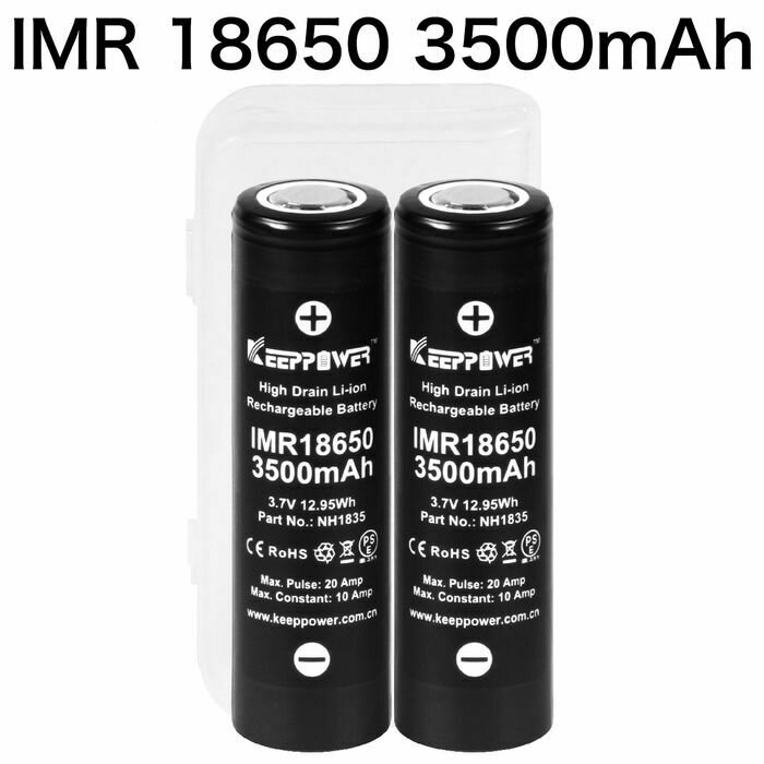 【即日発送】KEEPPOWER IMR 18650 HN1835 3500mAh Max:20A Constant:10A リチウムイオンバッテリー 日本製セル ケース付き 2本組 全長65mm