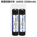 【即日発送】KEEPPOWER 16650 P1665J 2500mAh 保護回路付き リチウムイオンバッテリー 日本製セル ケース付き 2本組 全長69mm