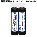 【即日発送】KEEPPOWER 18650 P1832J 3200mAh 保護回路付き リチウムイオンバッテリー 日本製セル ケース付き 2本組 全長69mm