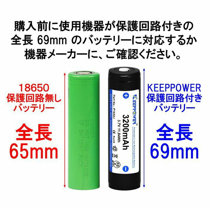 ��¨��ȯ����KEEPPOWER 18650 P1832J 3200mAh �ݸ��ϩ�դ� ������।����Хåƥ꡼ ���������� �������դ� 2���� ��Ĺ69mm
