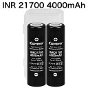 【即日発送】KEEPPOWER INR 21700 NH2140 4000mAh Max:45A Constant:35A リチウムイオンバッテリー 高出力 Samsungセル ケース付き 2本組 全長70mm