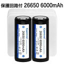 【即日発送】KEEPPOWER 26650 P2660C 6000mAh 保護回路付き リチウムイオンバッテリー 高信頼性セル ケース付き 2本組 全長69mm