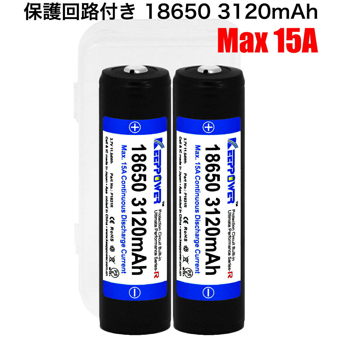 ¨ȯKEEPPOWER 18650 P1831R 3120mAh Max15A ϥǥ ݸϩդ ।Хåƥ꡼  դ 2 Ĺ69mm