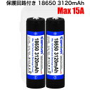 【即日発送】KEEPPOWER 18650 P1831R 3120mAh Max15A 高出力モデル 保護回路付き リチウムイオンバッテリー 日本製セル ケース付き 2本組 全長69mm