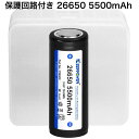 【即日発送】KEEPPOWER 26650 P2655C 5500mAh 保護回路付き リチウムイオンバッテリー 高信頼性セル ケース付き 1本 全長69mm