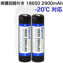 【即日発送】KEEPPOWER 18650 P1829LT 2900mAh 低温対応 保護回路付き リチウムイオンバッテリー 日本製セル ケース付き 2本組 全長69mm