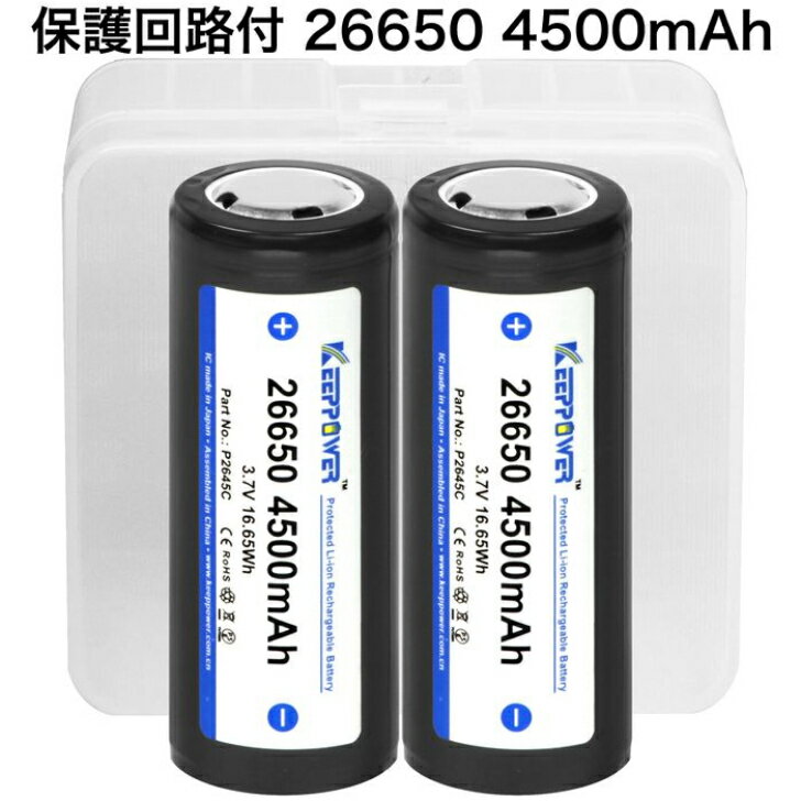 商品情報メーカー名KEEPPOWERサイズ直径 26.50 ±0.25mm全長 69.00mm ±0.85mmスペック《容量》 4500mAh (※Max 4.2V− Cut-off 2.5V 1100mA放電条件)《出力》 Max 15A 《重量》 100.0g±0.5g《サイクル寿命》 500回《推奨充電方式》 CC/CV Max 充電電流 2A※KEEPPOWER 製充電器を推奨します商品説明■特記 警告事項■#全長69mmですので、使用機器に適合するか確認して下さい#電子タバコでの使用は出来ません / Don't use for VAPE !#スタビライザーへの適合は製造メーカーに確認して下さい#輸送の安全上、未充電状態で発送しますので、使用前に充電する必要が有ります■製品説明■KEEPPOWER 製 リチウムイオンセル に、セイコーインスツル製 IC を使用した信頼性の高い保護回路を装着しトップクラスの性能及び、安定性を実現した高めたリチウムイオンバッテリーです。セルは主にコバルト及びマンガンを使用した三元系バッテリーセル。■取扱いの注意点■(※使用前に必ず付属の取扱説明書をお読み下さい)コバルト/マンガン系に関わらず、リチウムイオンバッテリーは 2.5V 以下の過放電状態に陥ると、バッテリーの寿命を極端に縮めてしまい、最悪の場合バッテリーが駄目になります。保護回路は微弱放電、自然放電の過放電を抑える事は出来ません。バッテリーの長期保管の場合、冷暗所にて保管してください。冷蔵庫等での保存は結露で錆及び液漏れが発生する場合もありますので、お止め下さい。非常に低価格で販売されている リチウムイオンバッテリーは発火及び爆発例もあり、安全上の観点からお勧め出来ません。リチウムイオンバッテリーの発火は水では消火できず、専用の化学消火剤が必要です。■製品保証について■初期不良・返品対応 14 日間長期保証 1 年間初期不良に関しましては、弊社にて送料等全て負担致します。初期不良対応期間後は、弊社への送料のみお客様のご負担となります。※モニターの表示により実際の商品と発色が異なる場合がございます。発送について■発送について■当日 16 時までのご注文(※)で即日発送致します。(※平日のみ。土日は不確実ですが、可能な限りの発送を行います)【即日発送】KEEPPOWER 26650 P2645C 4500mAh 保護回路付き リチウムイオンバッテリー 高信頼性セル ケース付き 2本組 全長69mm 26650_4500mAh_保護回路付き。＿ 5