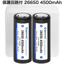 【即日発送】KEEPPOWER 26650 P2645C 4500mAh 保護回路付き リチウムイオンバッテリー 高信頼性セル ケース付き 2本組 全長69mm