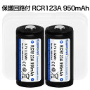 【即日発送】KEEPPOWER RCR123A2 950mAh 保護回路付き リチウムイオンバッテリー 高信頼性セル ケース付き 2本組 全長34mm
