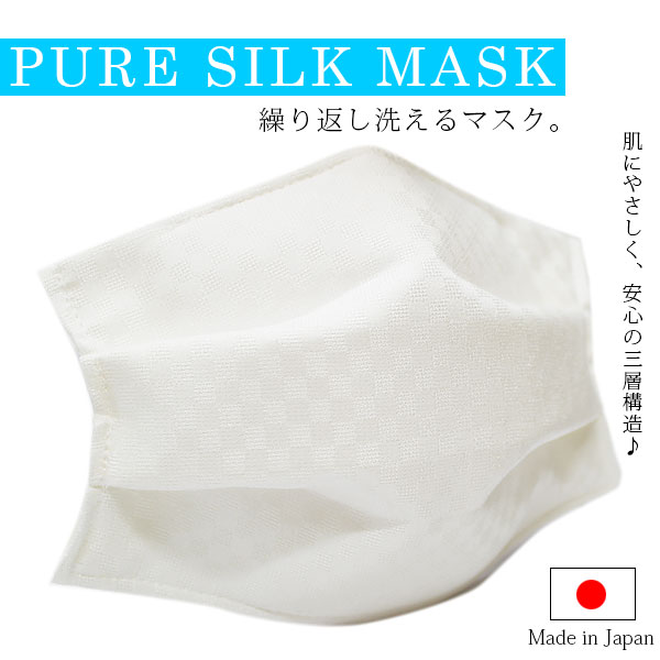 マスク PURE SILK MASK 抗ウイルス シルクマス