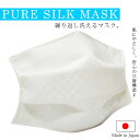 マスク PURE SILK MASK 抗ウイルス シルクマス