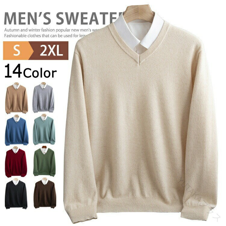 メンズ ニット セーター V ネック 無地 ウール 洗える ウォッシャブル 長袖 あったか 暖かい 防寒 秋冬向け ビジネス オフィス カジュアル ゴルフ ウェア 紳士服 上質 素材 快適 着心地