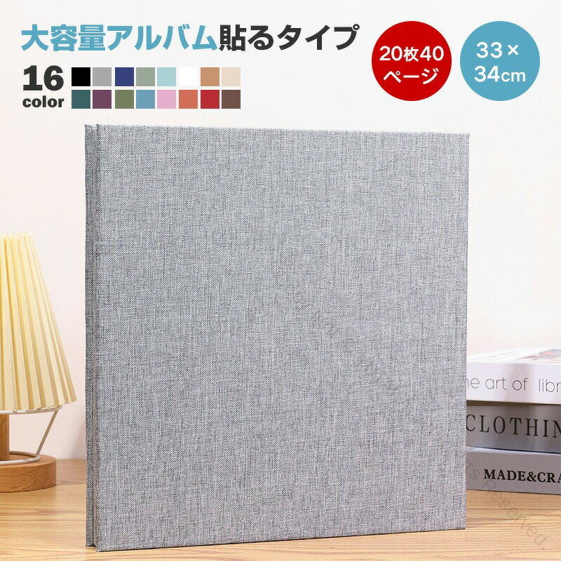 大容量 アルバム 貼るタイプ フォトアルバム 手作りフォトブック 粘着式 ファイル 33×34CM 台紙 L/KG/2L/A4写真収納 20枚40ページ DIY...
