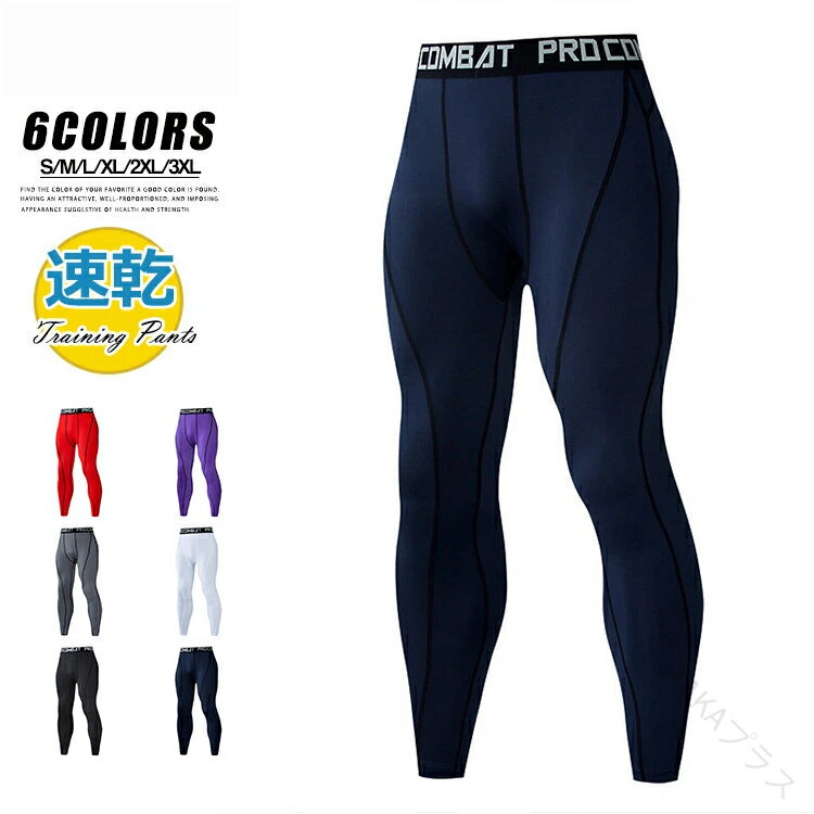 スポーツタイツ メンズ パンツ ジャージパンツ 吸汗速乾 着圧 コンプレッションタイツ フィットネス ヨ..
