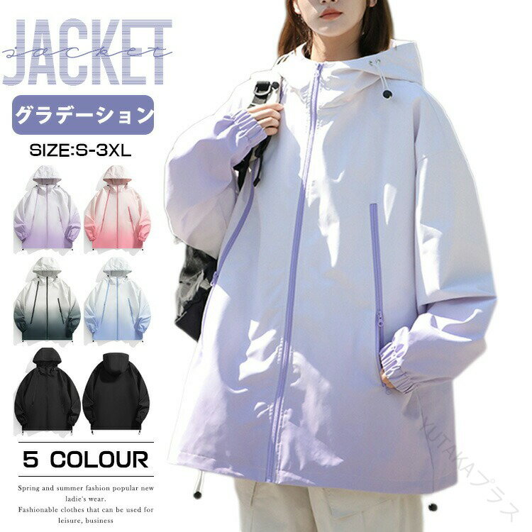 マウンテンパーカー ウインドブレーカー クラデーション レディース メンズ アウター 長袖 ジャケット ..