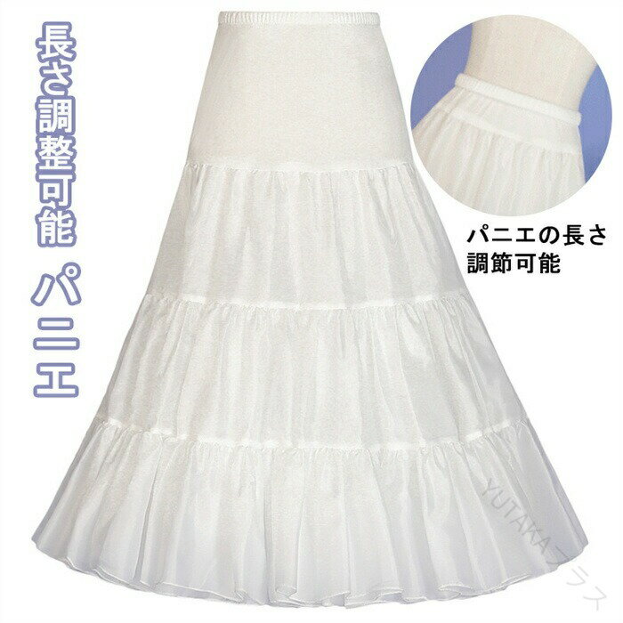 パニエ ロング 長さ調整可能 白黒カラバリ かわいい ふんわりボリューム チュチュスカート ロリータ ゴ..