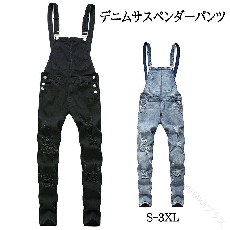 オーバーオール ゆったり ジーンズ オールインワン メンズ デニムパンツ オールインワン ジーンズ オーバーオール メンズボトムス ストリート ダメージ加工 デニムパンツ ワークパンツ おしゃれで動きやすいスタイルに最適なゆったりシルエットのメンズデニムパンツ