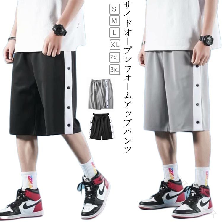 ショートパンツ メンズ サイドフルオープンタイプ バスケットボール バスケ サイド開き 膝丈 バスケウ..