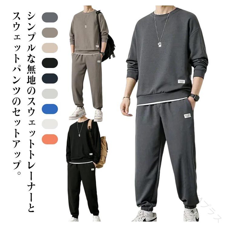 スウェット 柔らかく軽い 秋用 パジャマ カットソー 長袖 セットアップ 上下セット メンズ トレーナー ..