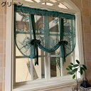 レースカーテン 薄手 カフェカーテン 小窓用 遮光 断熱 UVカット 省エネ 飾り インテリア 喫茶店 ベランダ 洗面所 出窓 ドアー 本棚 トイレ 突っ張り棒...