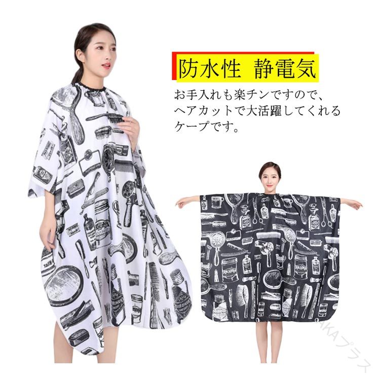 散髪マント 散髪ケープ カットクロス ヘアエプロン ヘアカット 防水性 ヘアカラー 毛染め用 ヘアケープ..