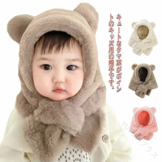 あったか暖かいふわふわもこもこフードウォーマーマフラーベビー一体型帽子くま耳クマ耳ボア帽子フード..