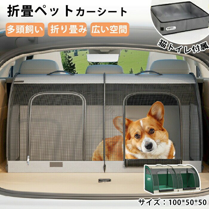 ペット ドライブシート 犬 猫 大型犬 車中泊対応 後部座席用 多頭飼い対応 テント 猫トンネル付き 折り..