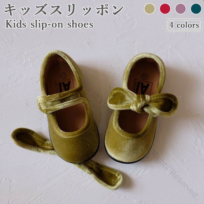 ベロアスリッポン キッズ 女の子用 春夏向け リボン付きパンプス フラットソール ローカット 歩きやす..