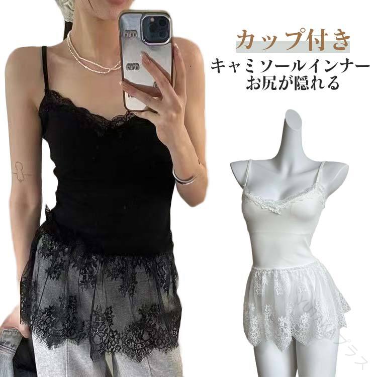 体型カバーできるカップ付きキャミソールトップス裾フレア重ね着に最適なレイヤードキャミソールレース..