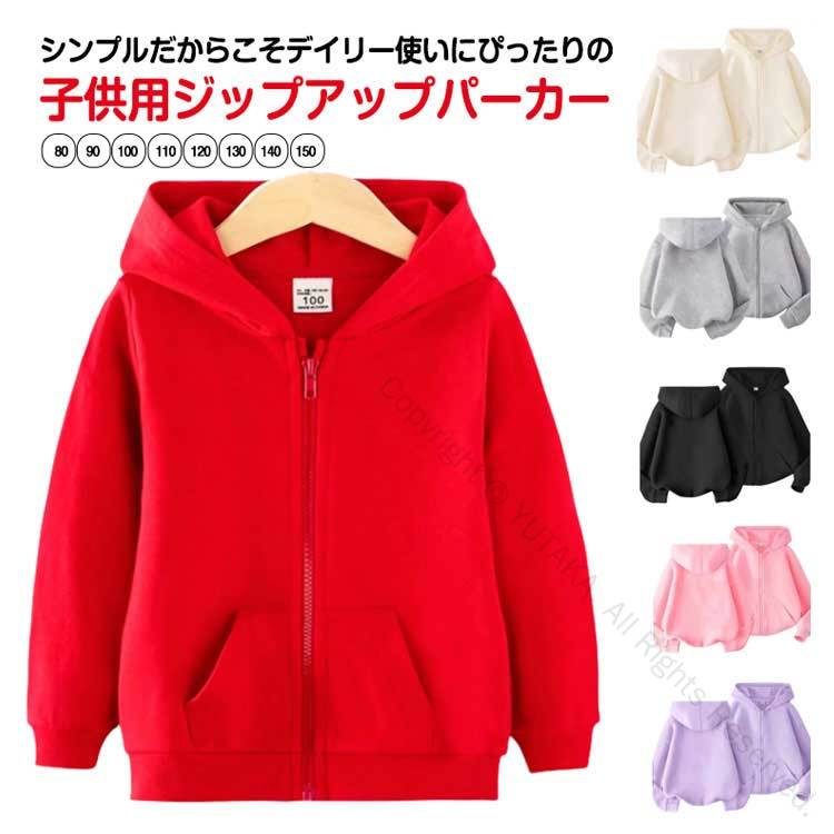 キッズ 男の子 ジュニア 女の子 長袖 パーカー カジュアル フーディー ポケット付き ジップパーカー 着..