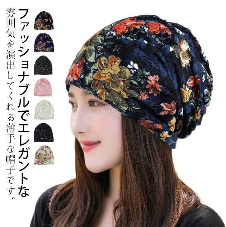 レディース 脱毛用 帽子 医療用 薄手 通気性 柔らかい レース アンダーキャップ ガン治療 手術後 抗が..