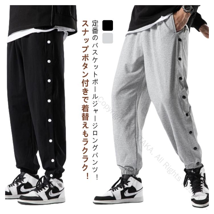 バスケパンツ ジャージパンツ 裾ボタン付き バスケットボールパンツ 吸汗速乾 長ズボン ドライ メンズ レディース キッズ ジュニア 大きいサイズ サイドライン...