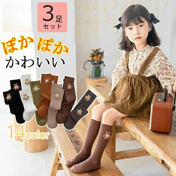 白 ひざ下 ワッペン付き 子供靴下 可愛い おしゃれなコーマ綿使用 ガールズ ハイソックス 女の子 キッズハイソックス 3足セット 人気の子供用ソックス