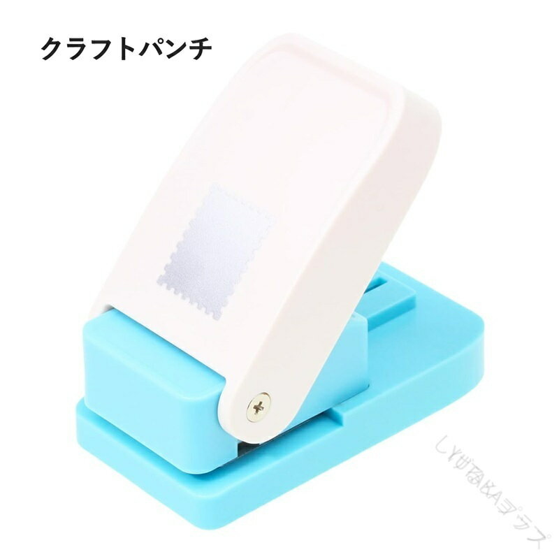 クラフトパンチ 四角 エンボスパンチ スクエアパンチ 切手 四角い穴あけ 分類ファイル Diy用 タブ作成 ..