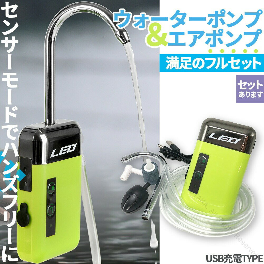 エアポンプ ウォーターポンプ センサー搭載 アウトドア用電動水槽蛇口ポンプ USB充電式 給水水栓対応 ..
