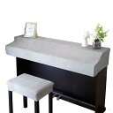 電子ピアノカバー ほこりよけ 伸縮性 スエード素材 ソリッドカラー 汚れ防止 楽器保護 豪華仕様 家庭用 インテリア用 布製 グレー イエロー グリーン シンプ...