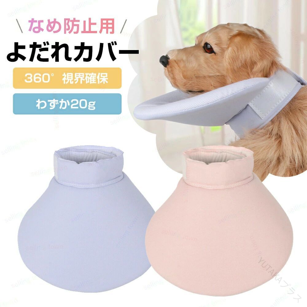 ペット用よだれかけ かわいい犬猫用洗えるよだれカバー 食事用エプロン お散歩お出かけ用犬猫スカーフ..