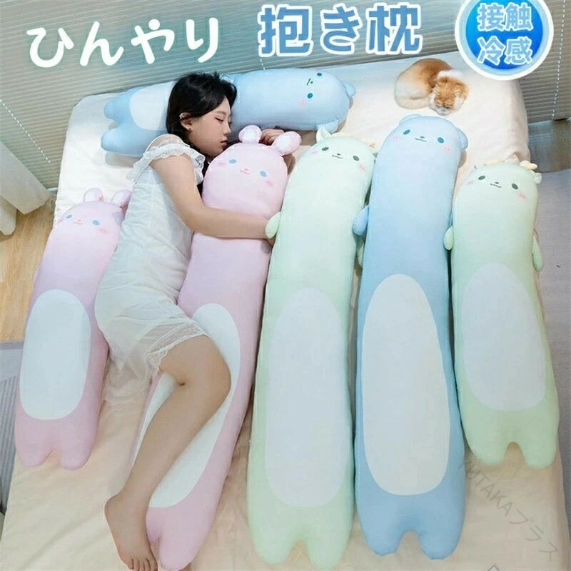冷感抱き枕 長いロング抱き枕 背もたれにも使える接触冷感クッション ひんやり冷感仕様で暑さ対策 猛暑..