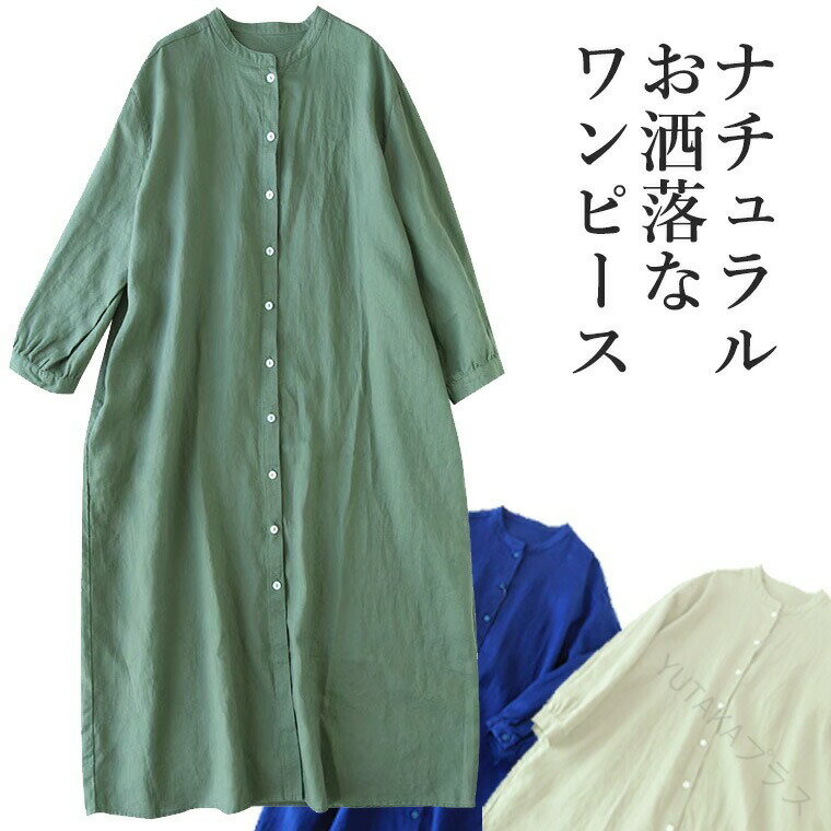 襟なしでスッキリ着れる 40代 50代 ナチュラル ノーカラー 長袖シャツワンピース シンプルで可愛 ...
