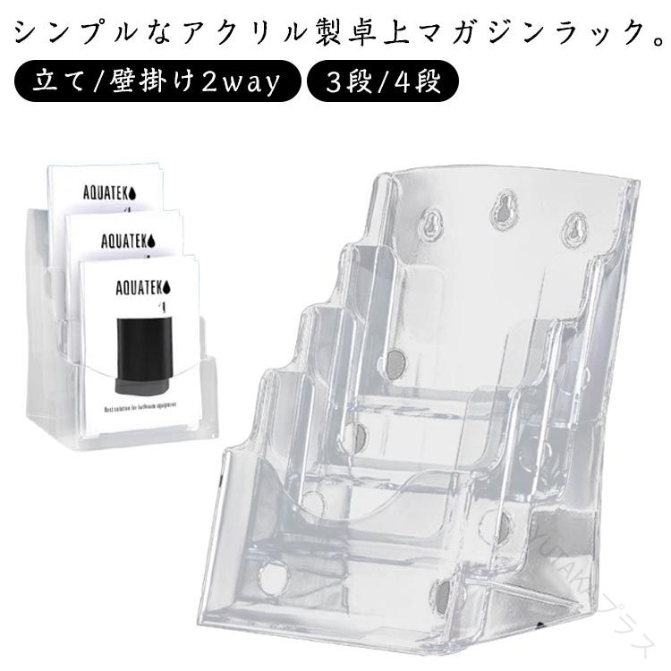 2個セット マガジンラック A4 A5 卓上 本立 ブックスタンド 3段 4段 本棚 ブックシェルフ アクリル製 ..