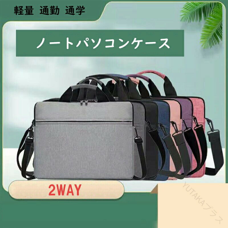 軽量 ノート PC ケース 13 インチ 14 インチ 対応 15.6 インチ 収納 17 インチ PC バッグ タブレット 収納 韓国 風 おしゃれ リモート ワーク シンプル デザイン 耐久性 抜群 多機能 ポケット 2WAY スタイル インナー ケース 付き 防水 素材 ビジネス バッグ スタイリッシュの商品画像