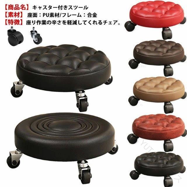 キ 丸椅子 キャスター付き ロースツール キャスター 椅子 回転椅子 低床椅子 キルティング スツール 作..