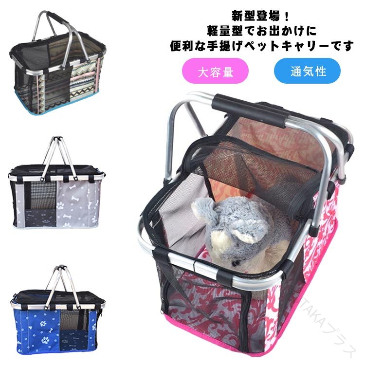 ドライブボックス ペットキャリー キャリーバッグ メッシュ 手提げ 中小型犬 猫 お散歩 ドライブ 防災 ..