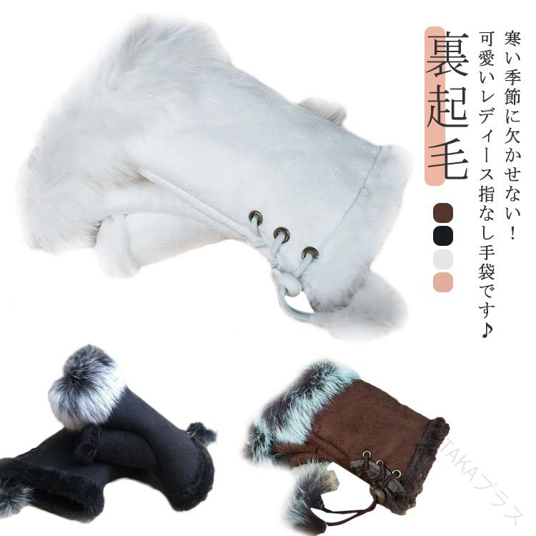 ふわふわ 手袋 おしゃれ 指なし もこもこ スマホ対応 防風 レディース アウトドア用 グローブ ハンドウォーマー 防寒 プレゼント 冬用 暖かい 誕生日 クリスマス 通勤に最適な暖かい冬手袋(4.0)