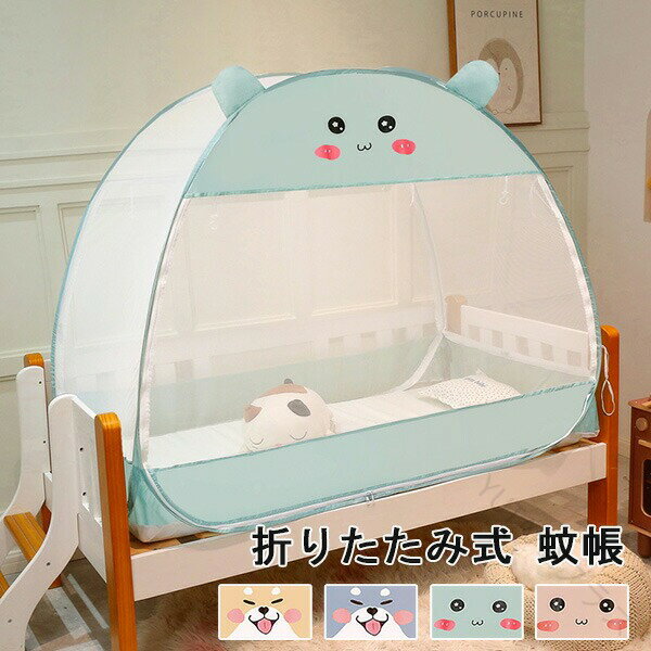 蚊帳 ベビー 赤ちゃん ワンタッチ式蚊帳 ベビーベッド 蚊帳 子供用 ダブルドア 虫 蚊対策 虫刺され防止..