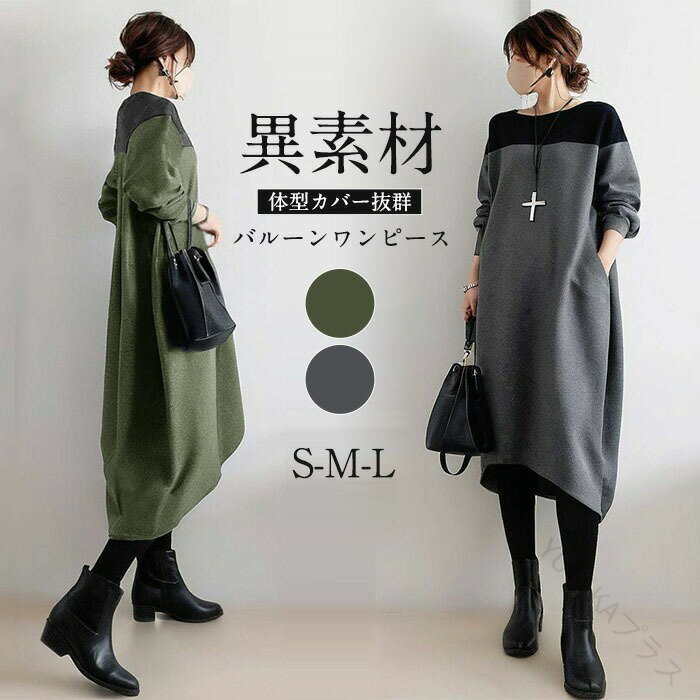 ワンピース 春秋 きれいめ 大きいサイズ 秋冬 バルーン ロングワンピース レディース 長袖 ミモレ丈 黒..