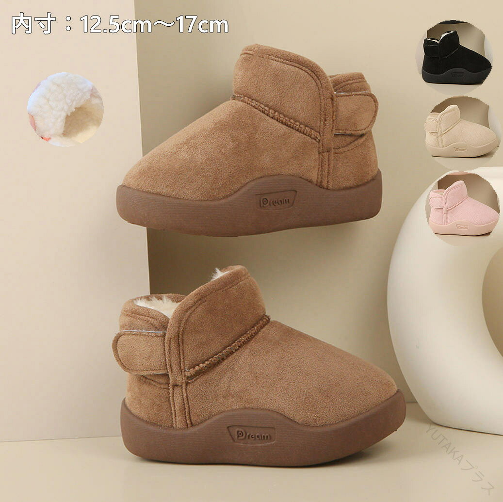子供靴 キッズ ブーツ ムートンブーツ スノーブーツ 防寒 ショートブーツ 裏起毛 もこもこ 軽量 12.5cm..
