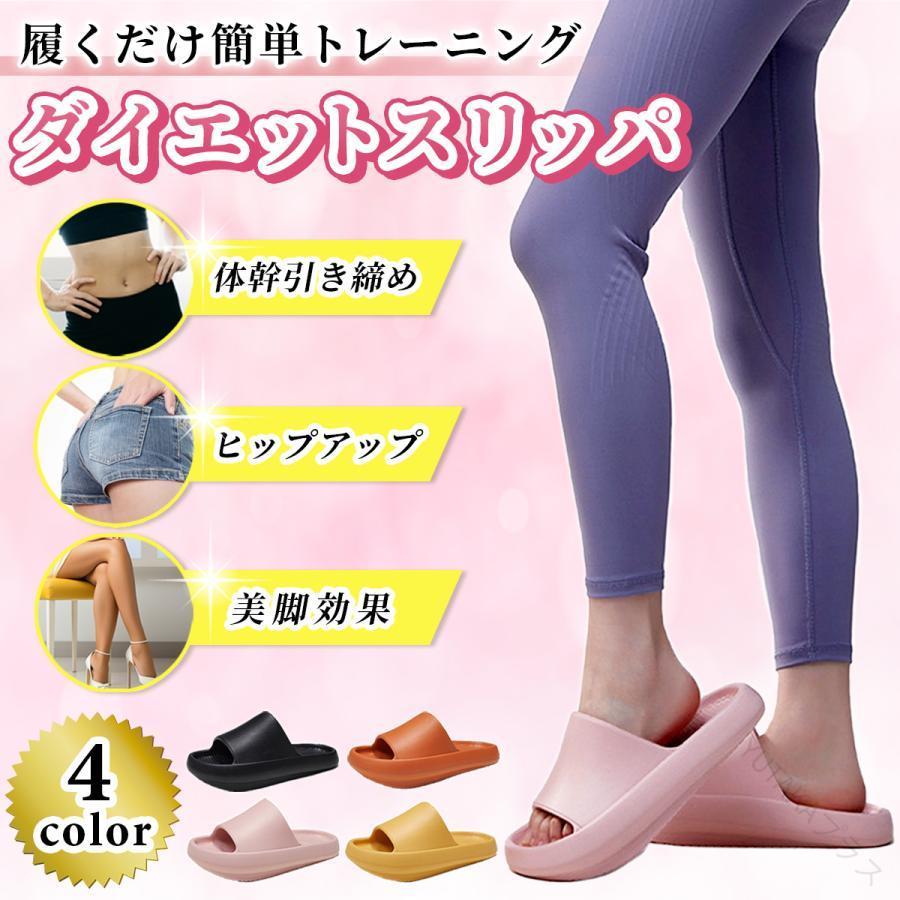 楽天YUTAKAプラスダイエットスリッパ レディース 体幹サポート 健康サンダル 美脚 美尻効果 姿勢矯正 ストレッチ効果でくびれも叶える運動サンダル ウォーキング用