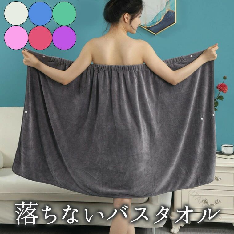 ずり落ちない 無地 ラップタオル 大人用 バスタオル ゴム入り チューブトップ 着るタイプ 着れる 巻き..